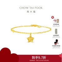 周大福闪耀五星芒镂空星星足金黄金手链计价(工费280)EOF1674礼物七夕礼物