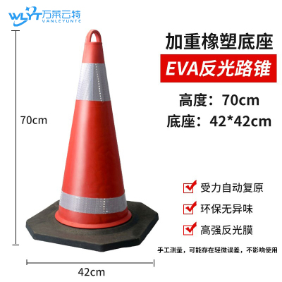 苏宁 万莱云特 反光路锥/WLYT-LZ104/ 高度70cm底座42*42cm 起订量2