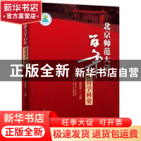 正版 北京师范大学百年体育学科史 高嵘,屈国锋主编 人民日报出