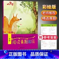 语文 小学一年级 [正版]响当当阅读真题80篇一年级 小学1年级上册下册语文阅读提升训练小学生课外书阅读理解 小学语文阶