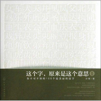 [M]这个字,原来是这个意思-9787122157805