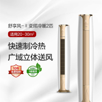 格力舒享风-Ⅱ变频冷暖2匹1级能效柜机空调 KFR-50LW/(50554)FNhAb-B1(GMWIFI)(金秋白)