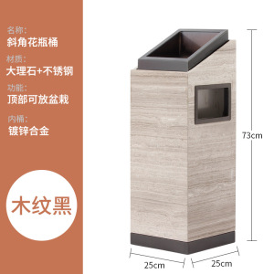 商用酒店大堂垃圾桶带烟灰缸不锈钢大理石商场电梯口 花盆桶-木纹石黑金
