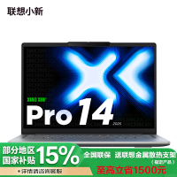 联想小新Pro14 酷睿 AI元启版14英寸轻薄笔记本电脑 Ultra7 255H 32G 1TSSD 集显 w11 深灰色 官方标配