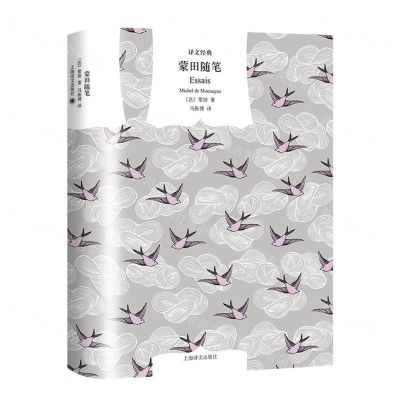 [N]蒙田随笔(精)/译文经典-9787532788552