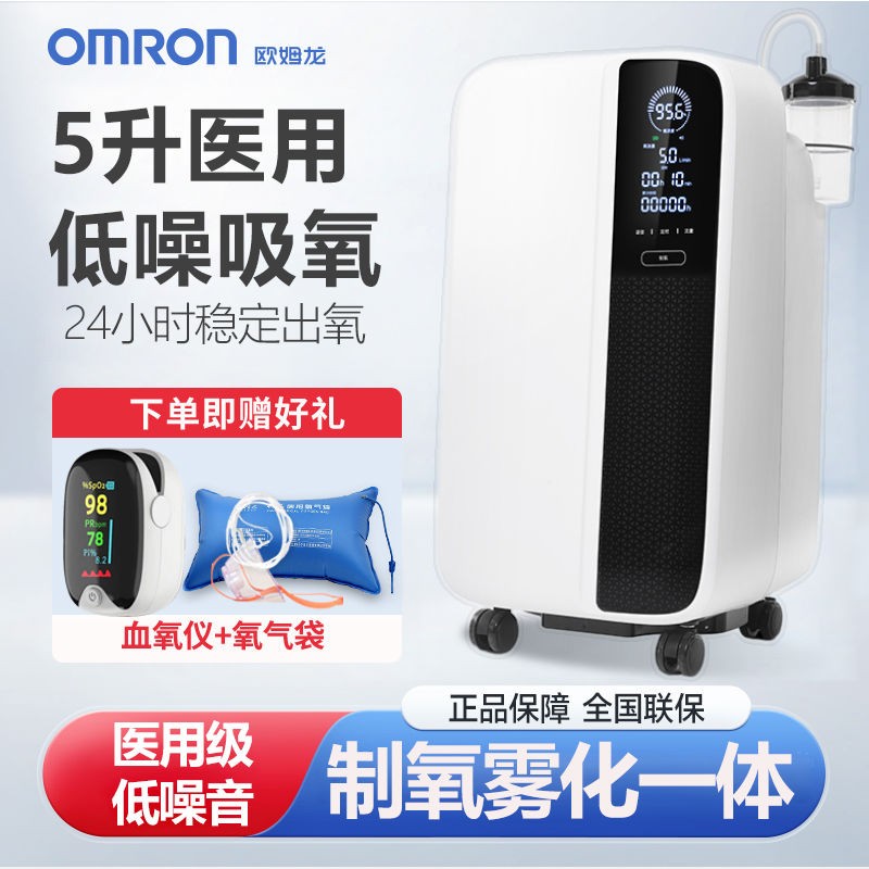 欧姆龙制氧机Y-511W医用5L浓度93%制氧机家用孕妇吸氧机老人肺气肿