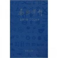正版新书]励耘学刊北京师范大学文学院 编9787507734539