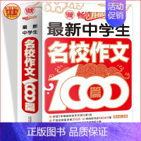 [正版]书籍中学生名校作文1000篇 初中生作文 初一二三年级满分获奖分类作文 常见作文素材一应俱全