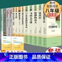 全套13本]八年级上下册人教名著+傅雷+苏菲+平凡的世界 [正版]寂静的春天飞向太空港星星离我们有多远人民教育出版社长征