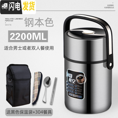 三维工匠304不锈钢真空超长保温饭盒桶多层12小时学生上班族1人便携大容量 2.2钢本色+黑保温袋+304餐具