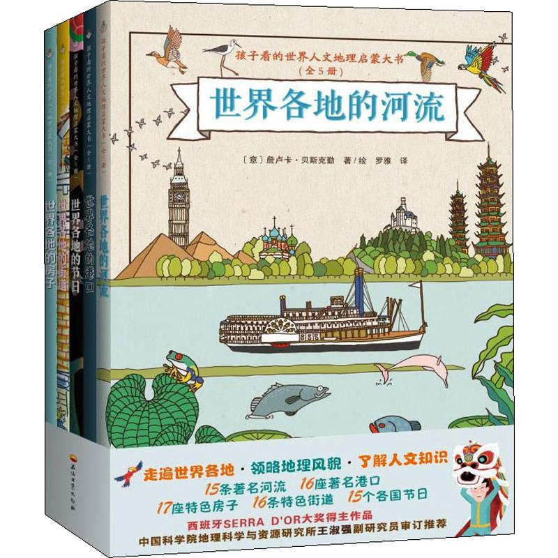音像孩子看的世界人文地理启蒙大书(5册)