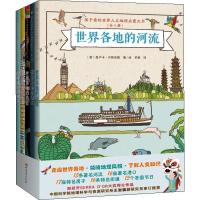 音像孩子看的世界人文地理启蒙大书(5册)