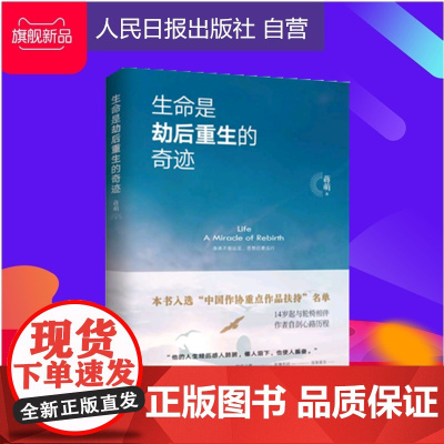 生命是劫后重生的奇迹