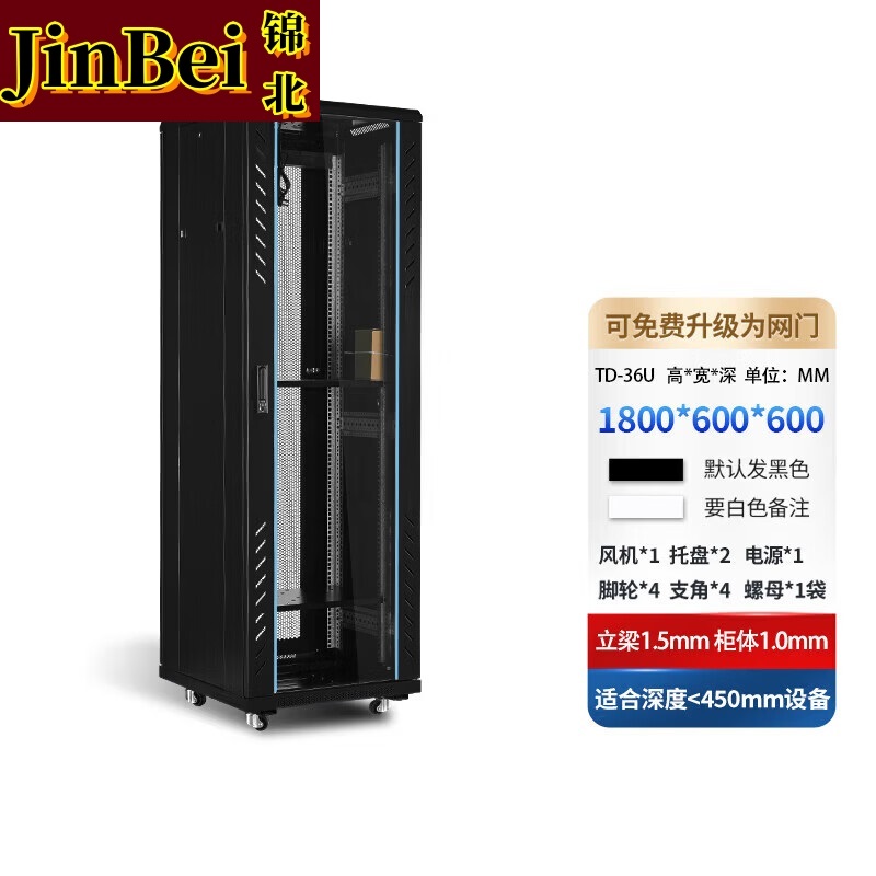 锦北网络机柜机房服务器机柜监控机柜玻璃门机柜36U TD款600*600*1800