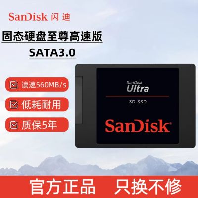 闪迪(SanDisk)500GB SSD固态硬盘SATA3.0接口台式机笔记本DIY稳定 至尊3D进阶版-更高速读写