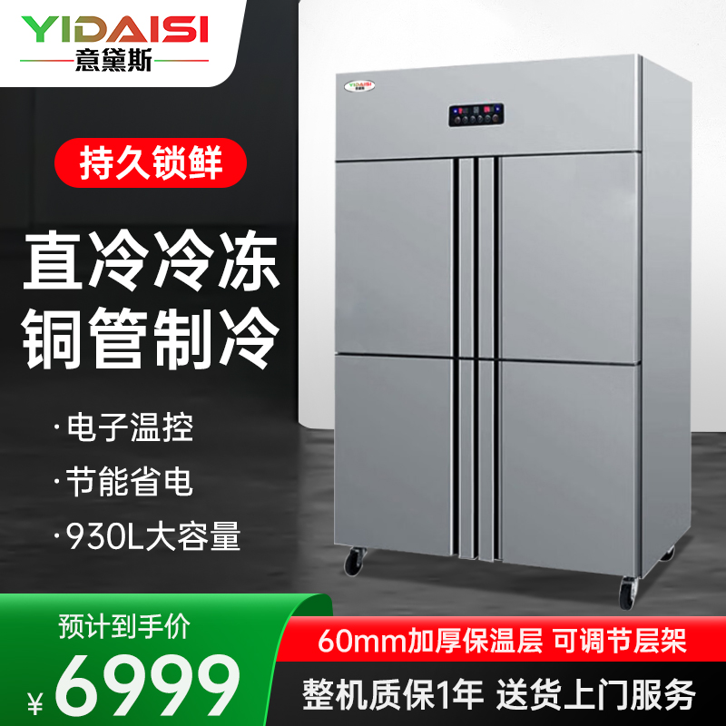 意黛斯(YIDAISI) YDS-ZLSM-LD930L 四开门 立式全冷冻款 电冰箱 银色