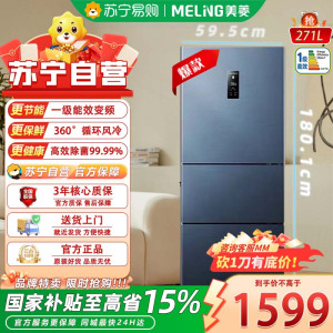 美菱271升BCD-271WP3CX三门冰箱 59.6cm窄机身一级能效变频节能低噪风冷无霜