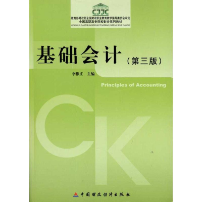 醉染图书基础会计(第3版)9787509532010