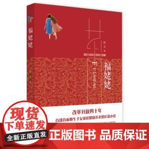 福姥姥