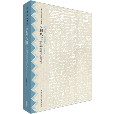 [M]亨利八世-9787513568425