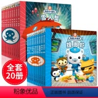 [正版]海底小纵队书第三辑+第四辑 环球科学探险故事书全套20册注音版读物漫画书3-6-9岁 绘本卡通动漫幼儿园科普