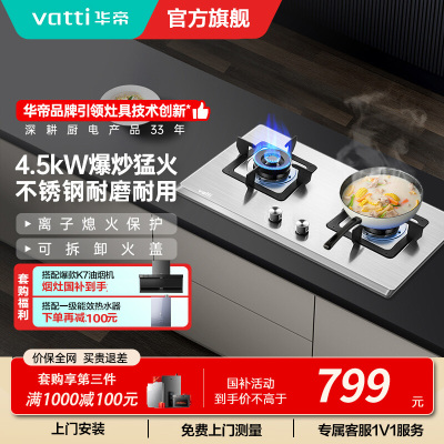 华帝(vatti) 燃气灶 单灶具 灶台双眼灶 燃气灶嵌入式灶 台嵌两用 4.5kW不锈钢液化气灶 i10063A液化气