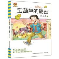 宝葫芦的秘密(儿童文学经典·注音版)