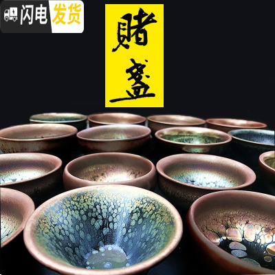 三维工匠建盏原矿铁胎品茗杯油滴兔毫茶盏曜变天目釉功夫主人茶杯茶具陶瓷 微瑕盏随缘发(买2送1)