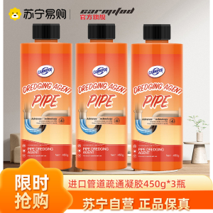 管道疏通凝胶450g*3瓶 强力溶解厨房下水道油污堵塞厕所马桶尿碱清洁万能神器