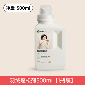 羽绒服蓬松剂专用衣服结块还原膨松剂洗涤剂衣物清洗剂干洗店神器