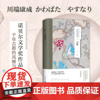 古都(川端康成作品系列) 川端康成 上海译文出版社 正版书籍