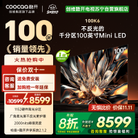 创维 酷开电视100K6 Mini LED deepseek 2000nits1152分区政府补贴 一级能效100P6E