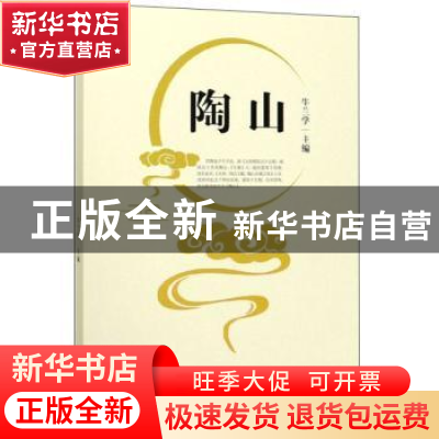 正版 陶山 牛兰学 光明日报出版社 9787519457242 书籍