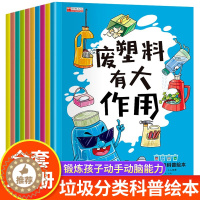 [醉染正版]正版垃圾分类绘本童书全套10册 幼儿园亲子共读2-3-4-5-6-7岁儿童小学生环保知识科普书籍宝宝早教启蒙