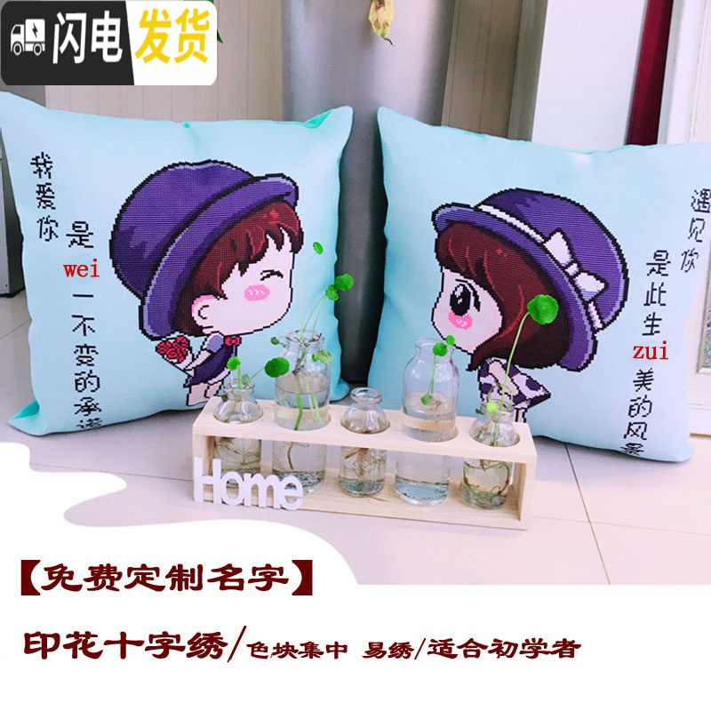 三维工匠新款刺绣十字绣抱枕线绣客厅自己绣手工可爱卡通情侣靠枕头一对 (我爱你+遇见你)一对含枕芯(需自己绣)棉线