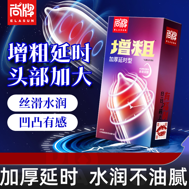 尚牌头部增粗加厚延时避孕套10只装控时持久安全套套超薄男用成人情趣性用品byt