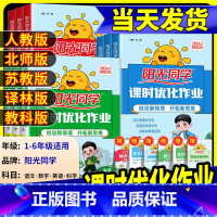 8本:[课时+好卷 ]语数英科 六年级上 [正版]2024秋课时优化训练一二三四五六年级上册下册语文数学英语科学人教北师