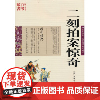 二刻拍案惊奇