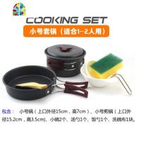野餐烧烤用品户外野营锅具炊具便携组合套锅餐具 2-3人 FENGHOU 小号套锅可收纳一起送收纳袋(适合1-2人用)