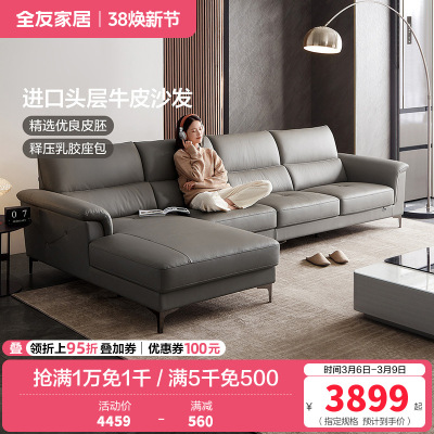 全友家居沙发皮艺沙发简约牛皮沙发双层加厚乳胶海绵座包现代客厅转角沙发