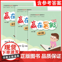 2025年赢在暑假一年级二三四五六七八年级暑假作业语文数学英语暑假衔接上海小学作业上册沪教人部编课文小升初暑假衔接导与练