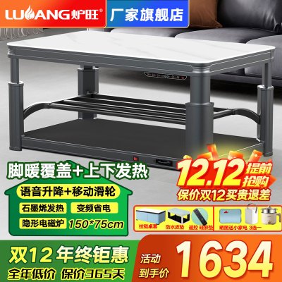 炉旺 电暖桌烤火桌升降茶几取暖桌电暖炉家用语音控制电烤炉烤火茶几石墨烯烤火炉取暖器电烤桌取暖炉