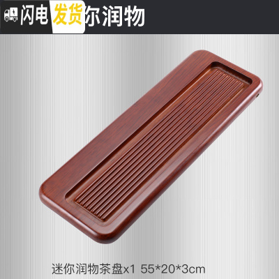 三维工匠茶盘家用重竹日式简约现代长方形茶海茶台整块功夫茶具干泡排水式 新迷你润物(50*20*3)送茶渣桶