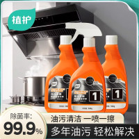 植护厨房去油污强力清洁剂油烟机清洗剂油污净重油污除油垢