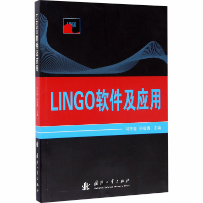 LINGO软件及应用