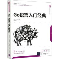 [N]Go语言入门经典/计算机科学与技术丛书-9787302568490