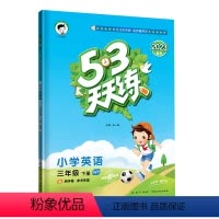 语文人教版 一年级下 [正版]2024新版53天天练一二三四五六年级上册下册语文数学英语全套同步训练人教版苏教12345