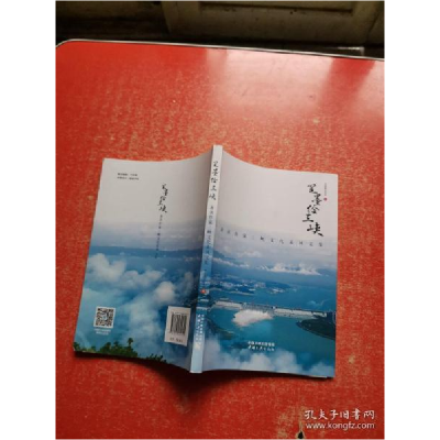 正版新书]笔墨绘三峡——著名作家三峡文化采风文集中国散文协会