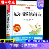尼尔斯骑鹅旅行记 [正版]假如给我三天的光明海伦凯勒原著小学生版五年级下册课外书必读四至六年级下适合初中生看的书籍七年级