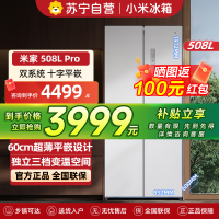 小米米家冰箱508L双系统Pro十字对开门60cm薄平嵌零嵌入式家用冰箱底部前置散热变频一级能效BCD-508WTMBI